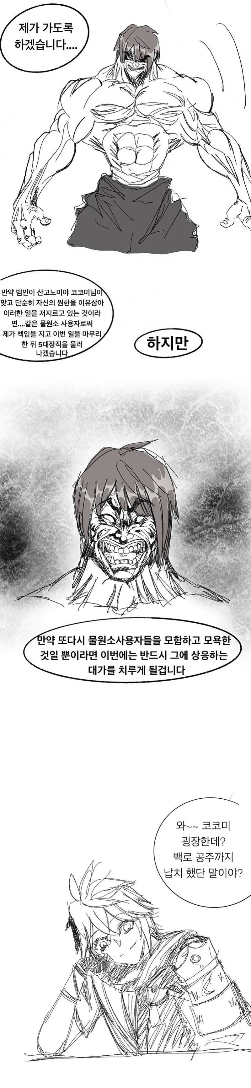 원신)성능충들에게 뒤틀린 세계.manhwa - 이미지 16