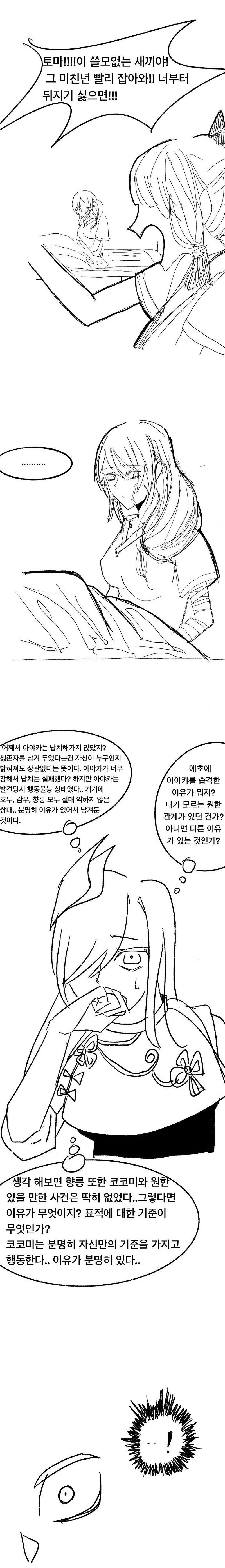원신)성능충들에게 뒤틀린 세계.manhwa - 이미지 19