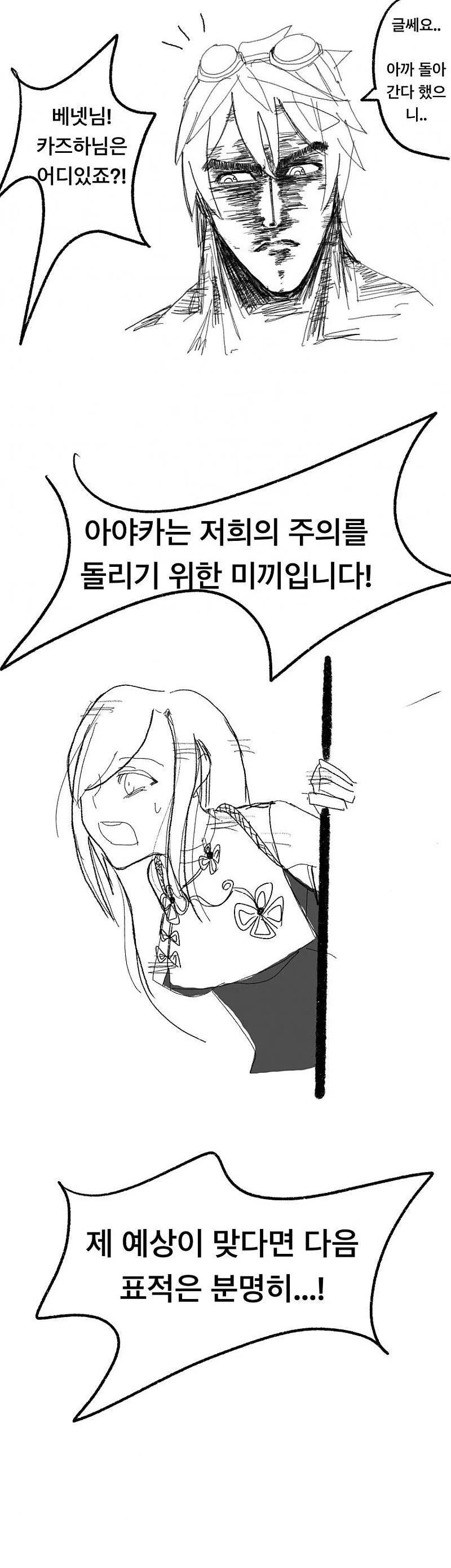 원신)성능충들에게 뒤틀린 세계.manhwa - 이미지 20
