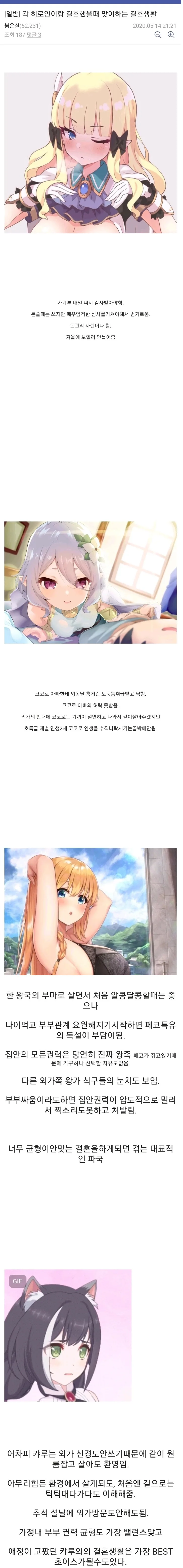 프리코네) 결혼생활 예상