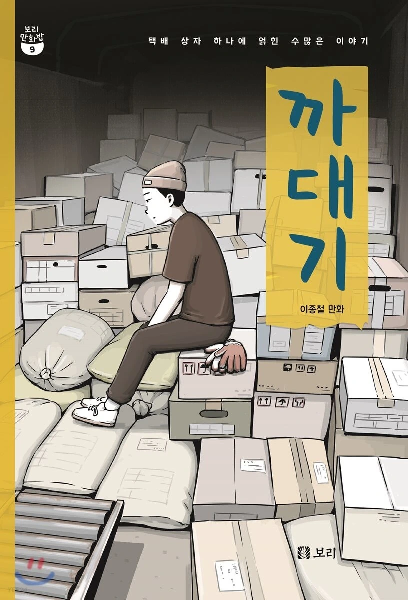 국산 만화 10편 추천.manga - 이미지 4