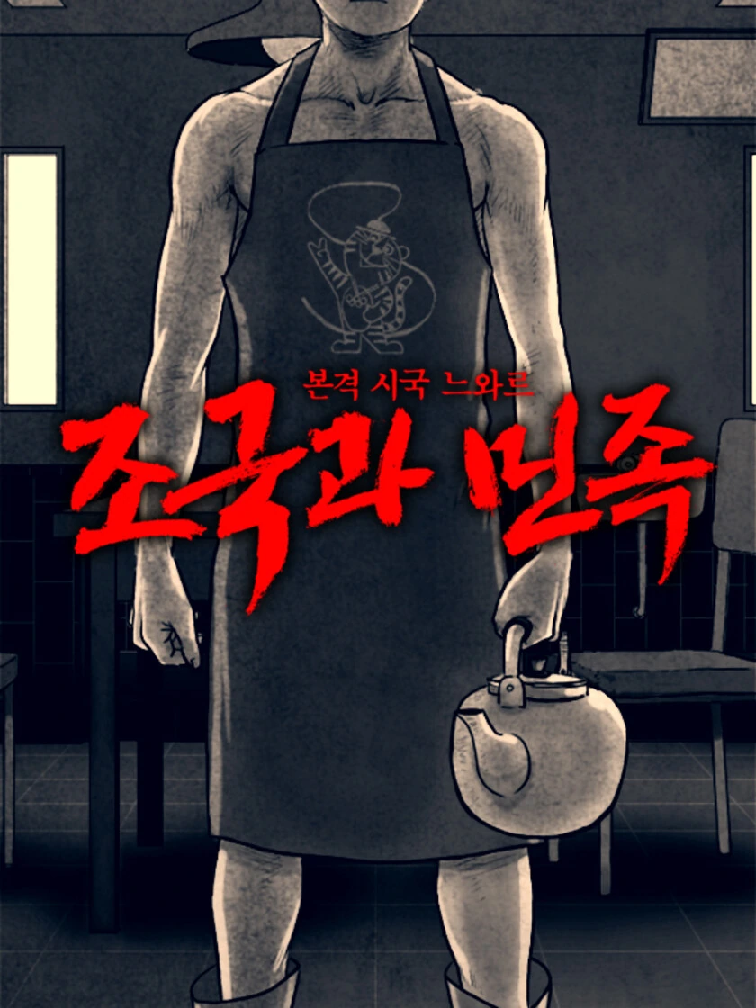 국산 만화 10편 추천.manga - 이미지 7