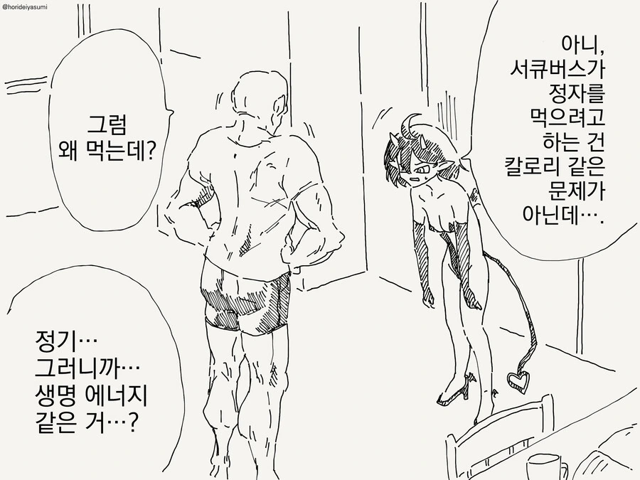 번역) 서큐버스의 식사에 대하여.manga - 이미지 2