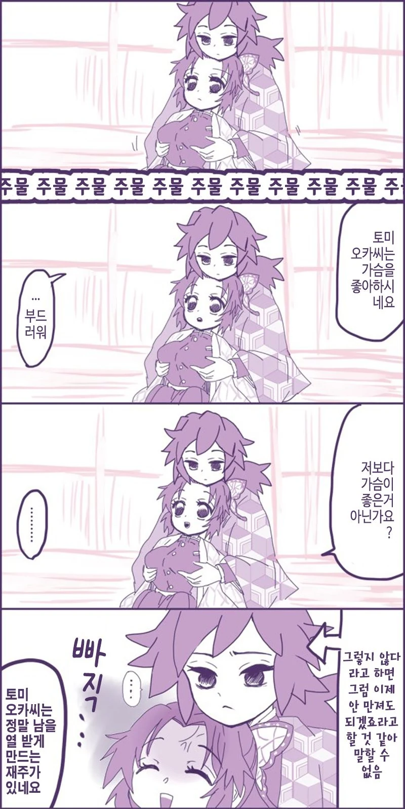 귀멸)기붕이가 시노부 ㄱㅅ 만지는 manga - 이미지 2