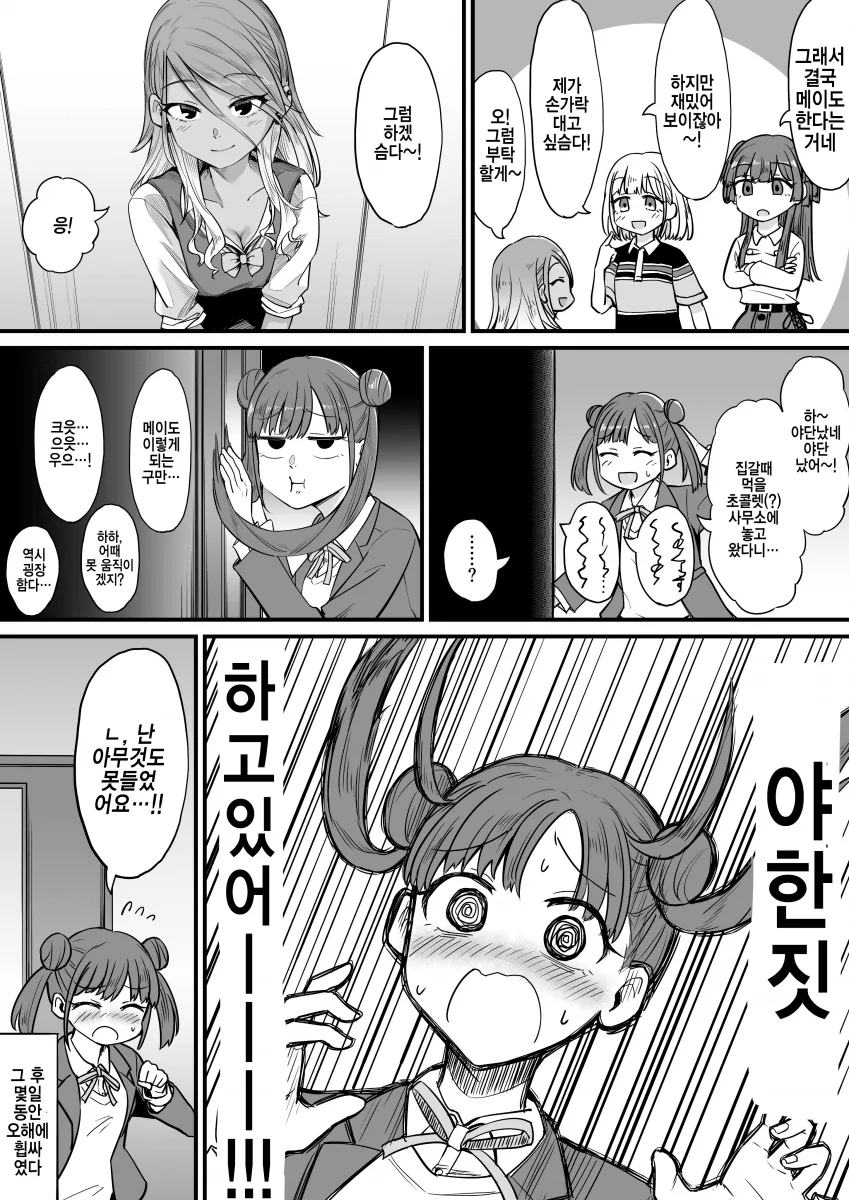 @) 사무소에서 ㅇㅎ짓하는 소리가 나는 만화 - 이미지 4
