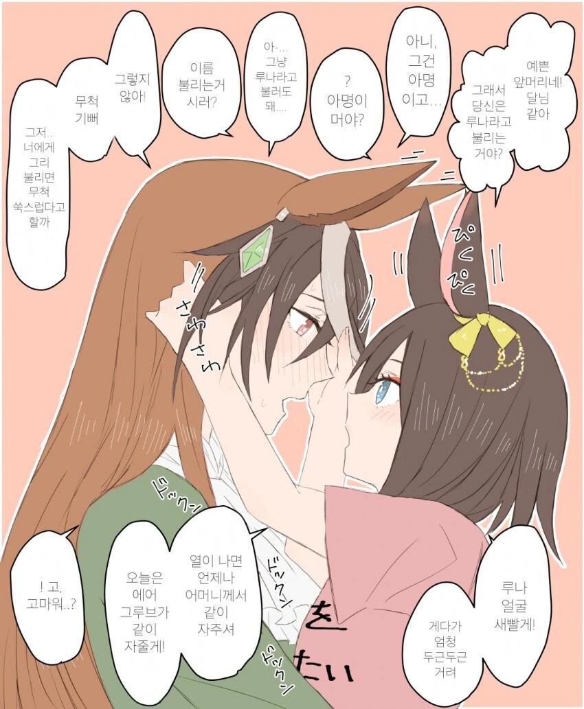 [말딸] 루나와 에어 그루브쨩.manhwa