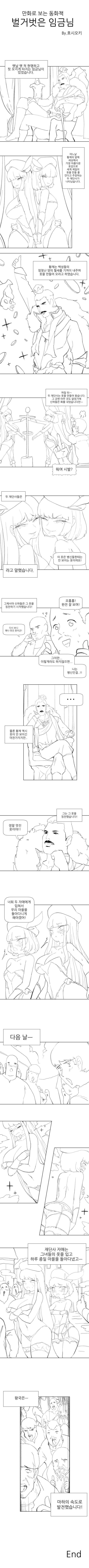 (ㅎㅂ) 벌거벗은 임금님 만화.manhwa