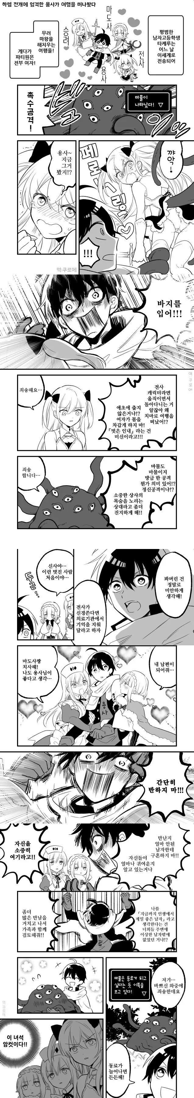 ㅎㄹ물의 용사가 너무 진지한 만화