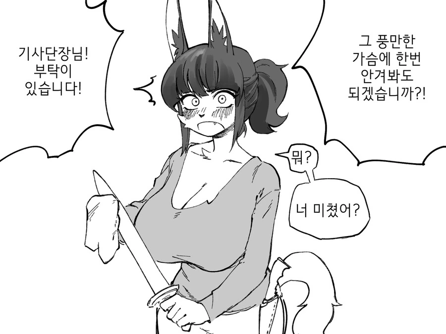 ㄴㅂㄹ ㄱㅇ 기사단장님 만화