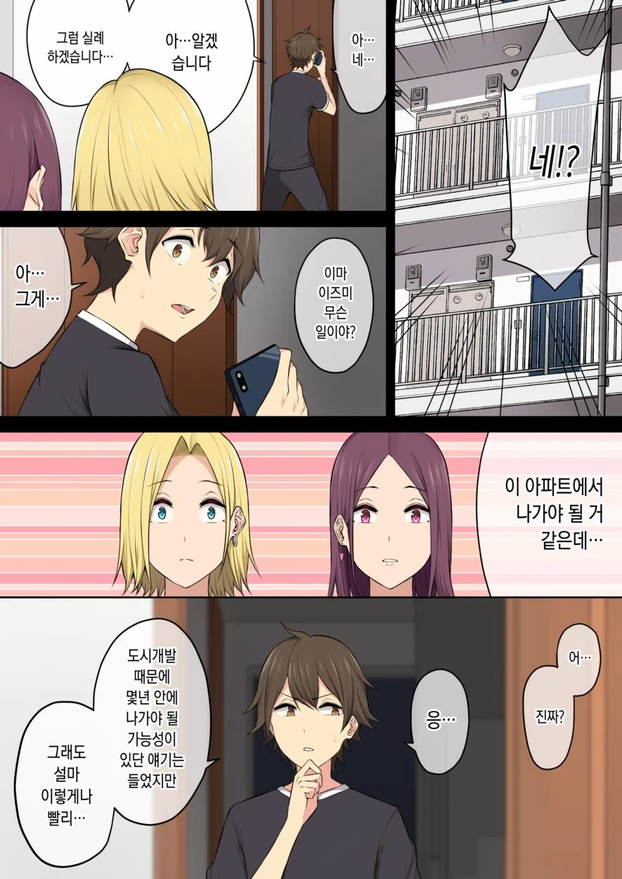 [이마이즈미]진정한 히로인을 가려보자 - 이미지 2