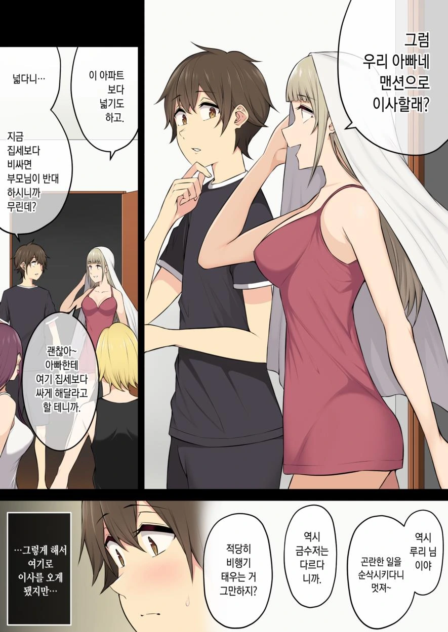 [이마이즈미]진정한 히로인을 가려보자 - 이미지 3