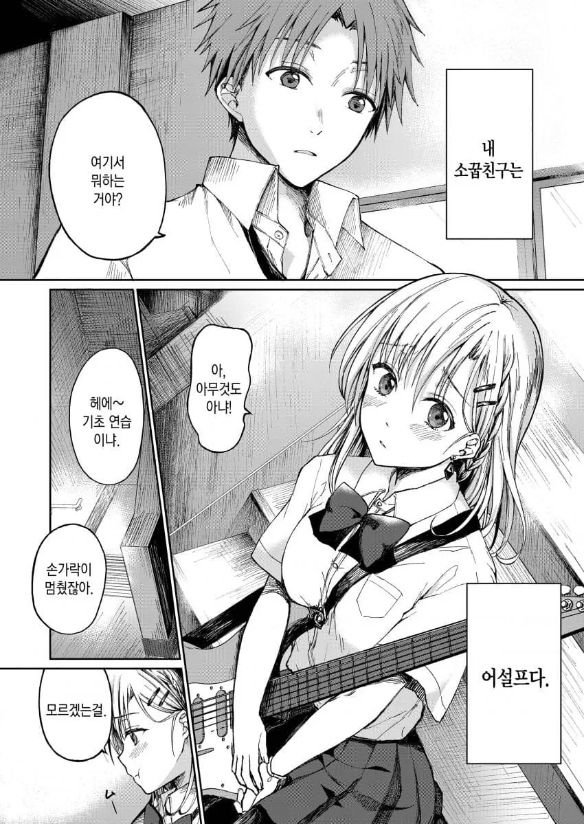 소꿉친구 집에 가는.manga