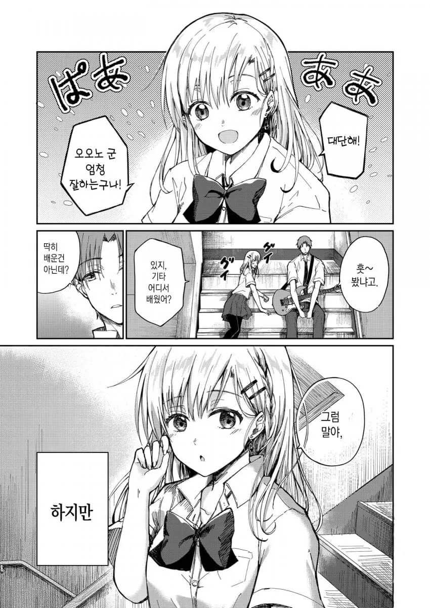 소꿉친구 집에 가는.manga - 이미지 3
