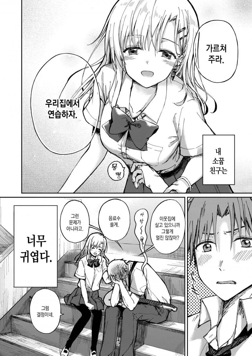 소꿉친구 집에 가는.manga - 이미지 4