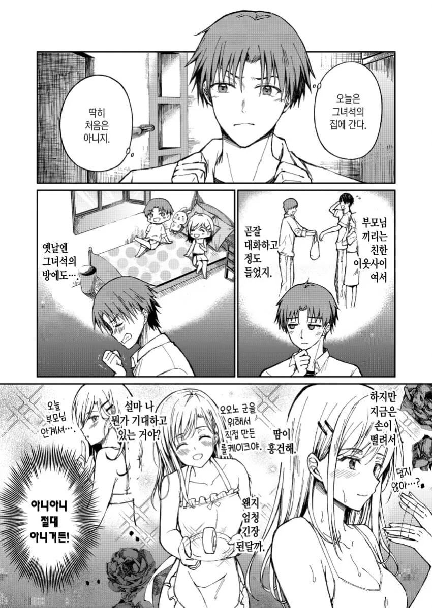 소꿉친구 집에 가는.manga - 이미지 6