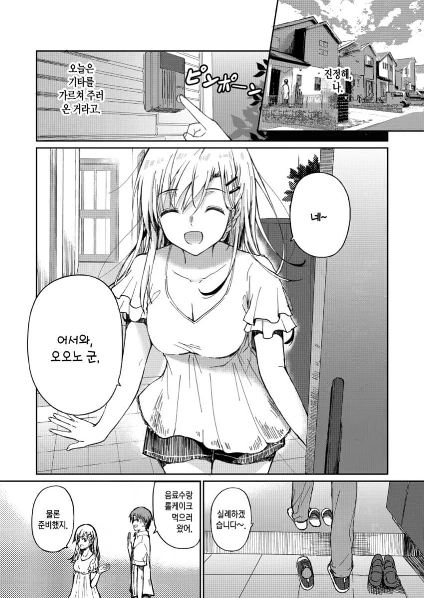 소꿉친구 집에 가는.manga - 이미지 7