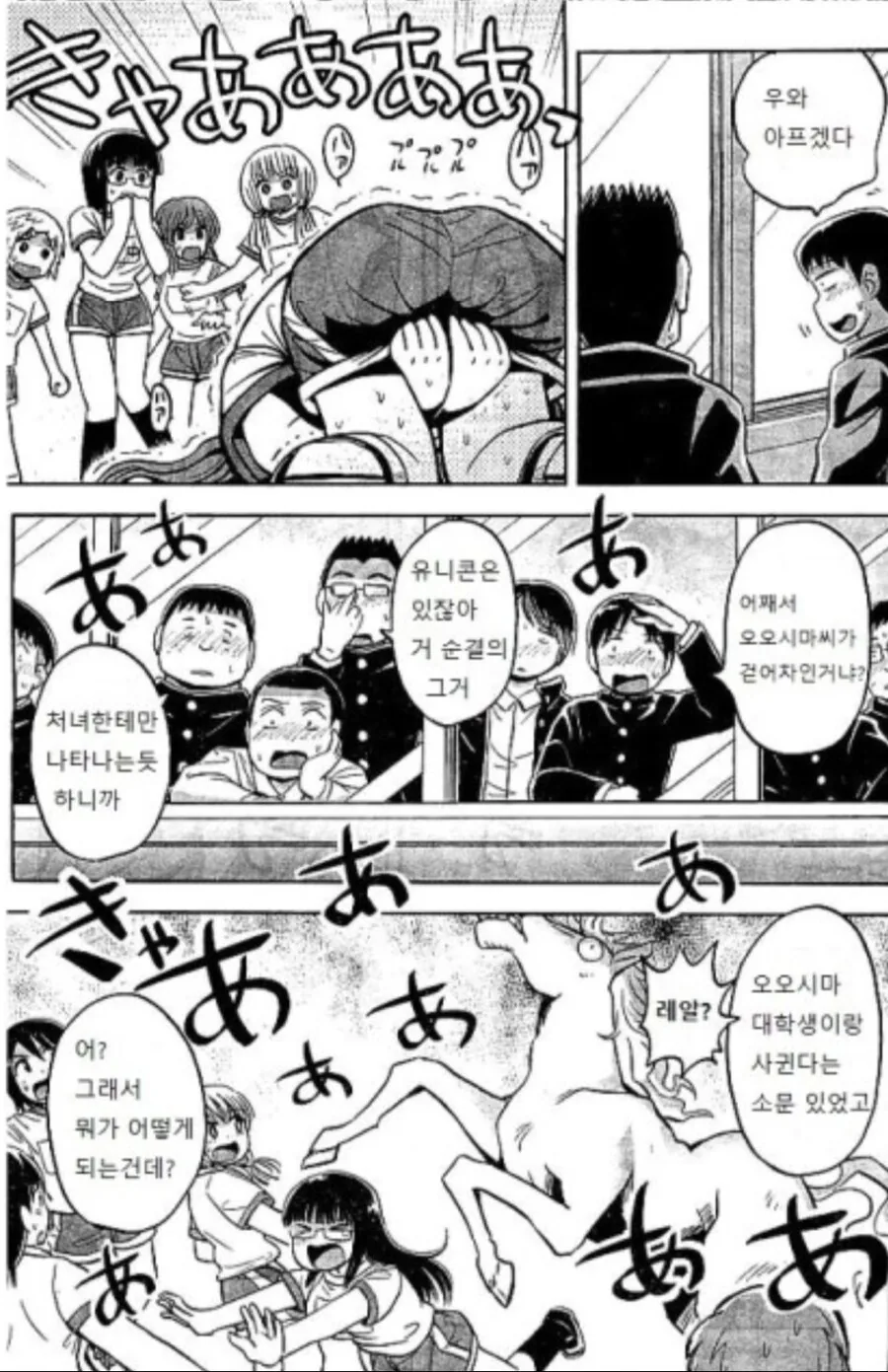겁나 쎈 빗치처녀.manhwa - 이미지 4