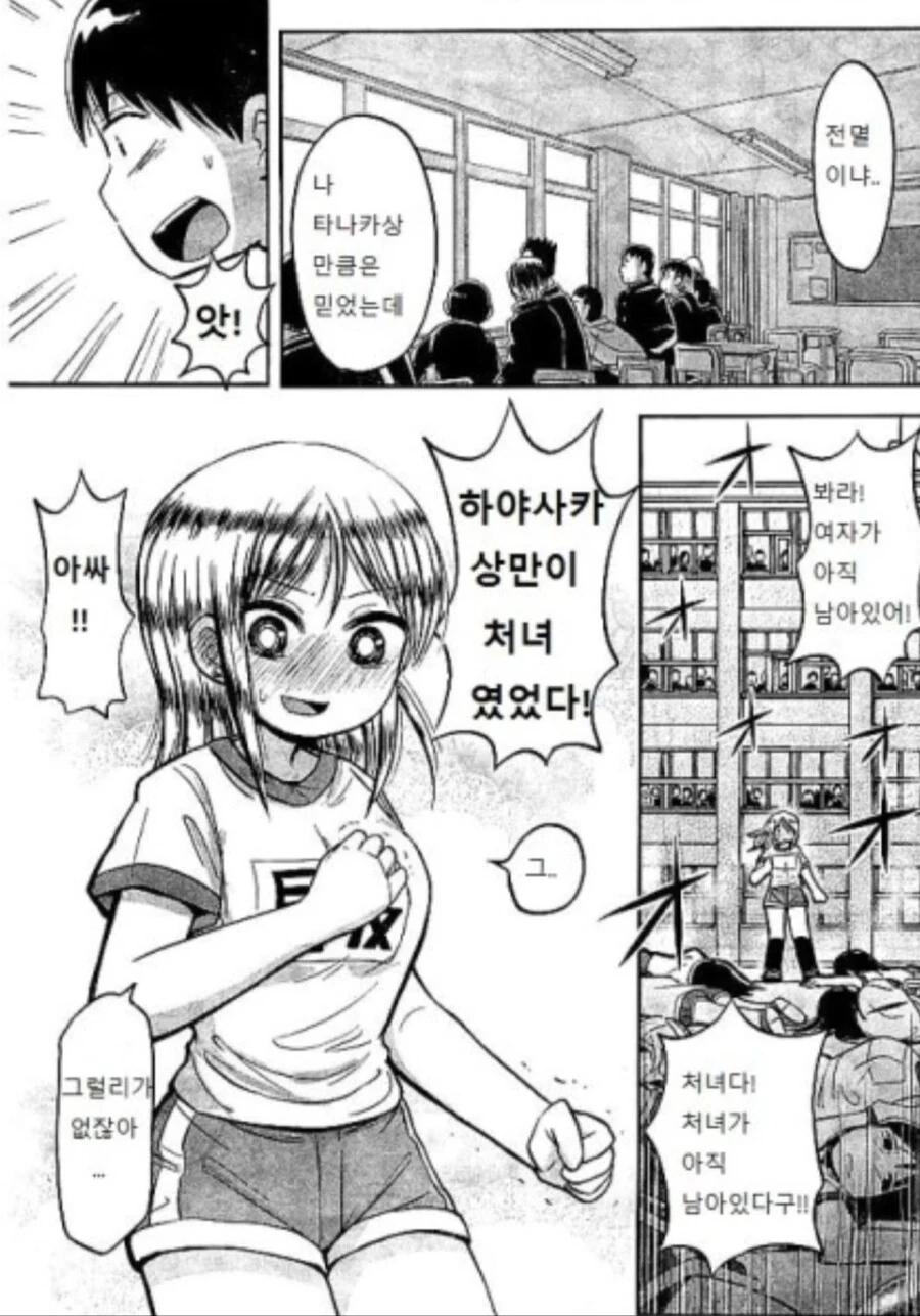 겁나 쎈 빗치처녀.manhwa - 이미지 6