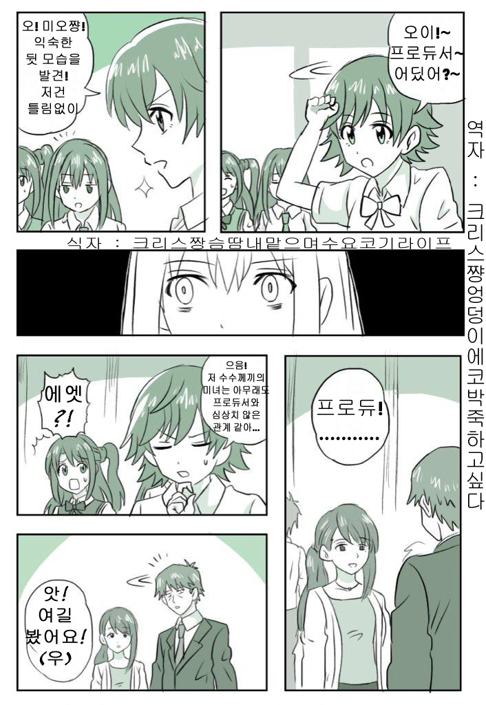 @) 타케P와 전여친과 뉴제네.MANHWA