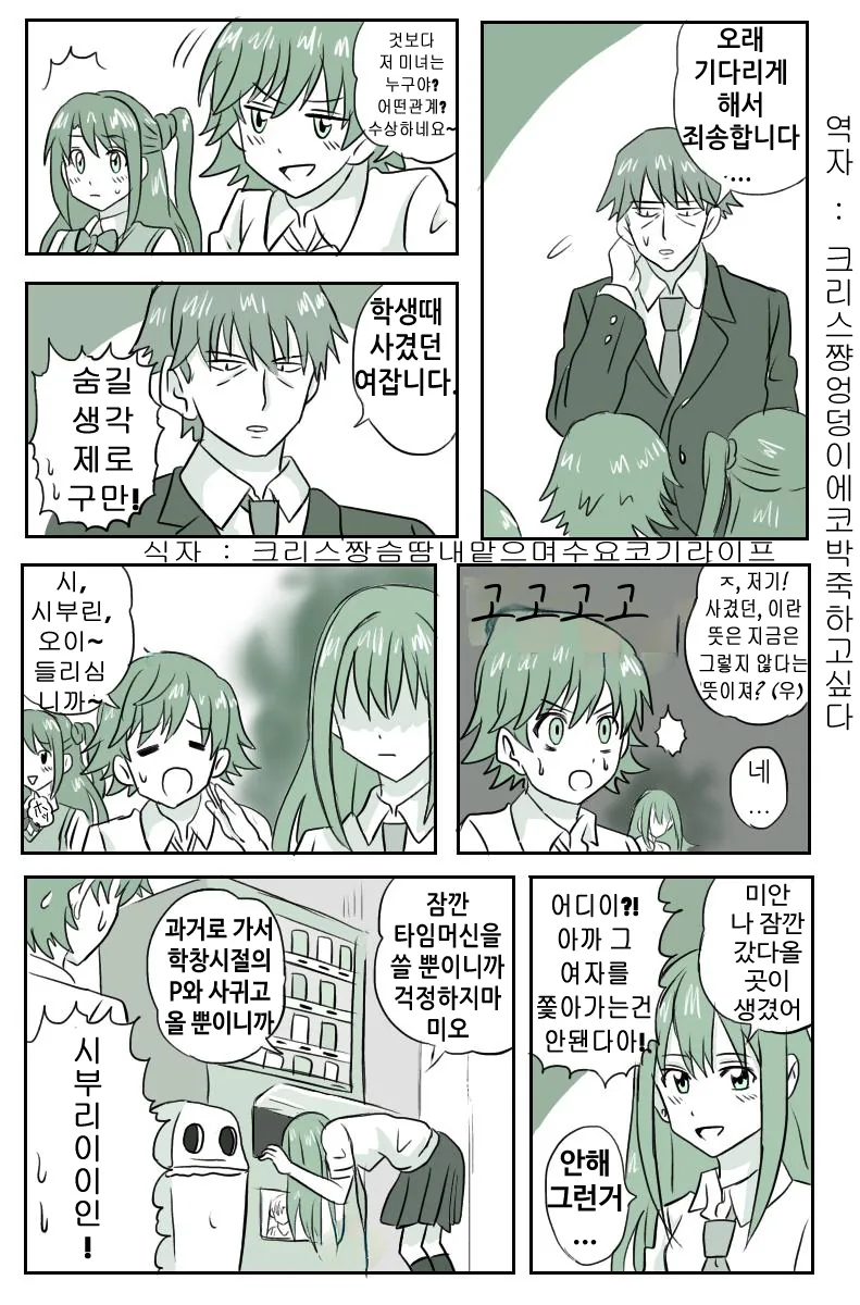 @) 타케P와 전여친과 뉴제네.MANHWA - 이미지 2