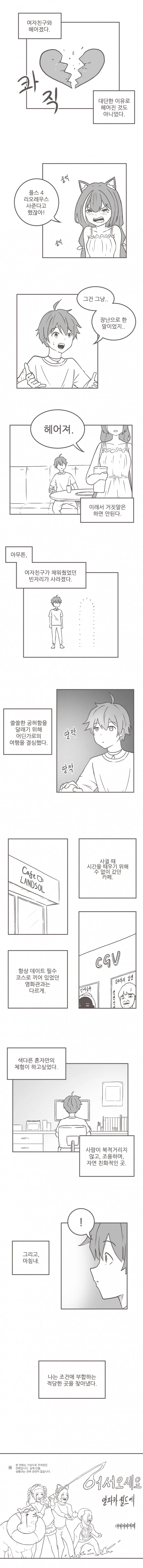 프리코네) 캬루랑 헤어지고 혼자만의 시간을 갖는 만화.manhwa - 이미지 2