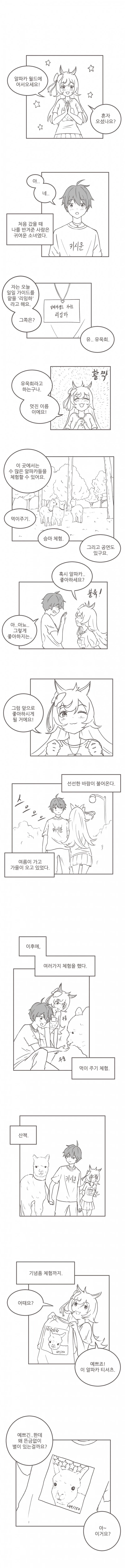 프리코네) 캬루랑 헤어지고 혼자만의 시간을 갖는 만화.manhwa - 이미지 3