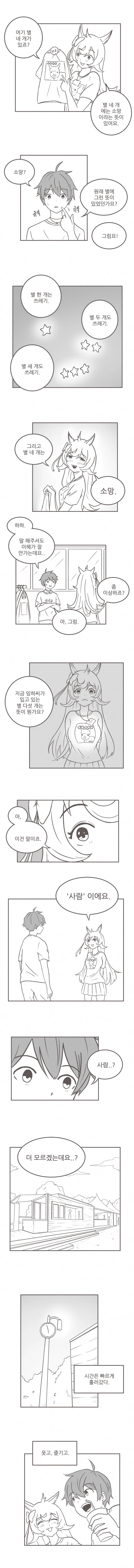 프리코네) 캬루랑 헤어지고 혼자만의 시간을 갖는 만화.manhwa - 이미지 4