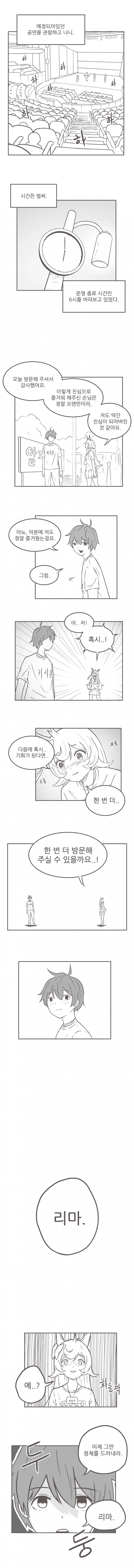 프리코네) 캬루랑 헤어지고 혼자만의 시간을 갖는 만화.manhwa - 이미지 5