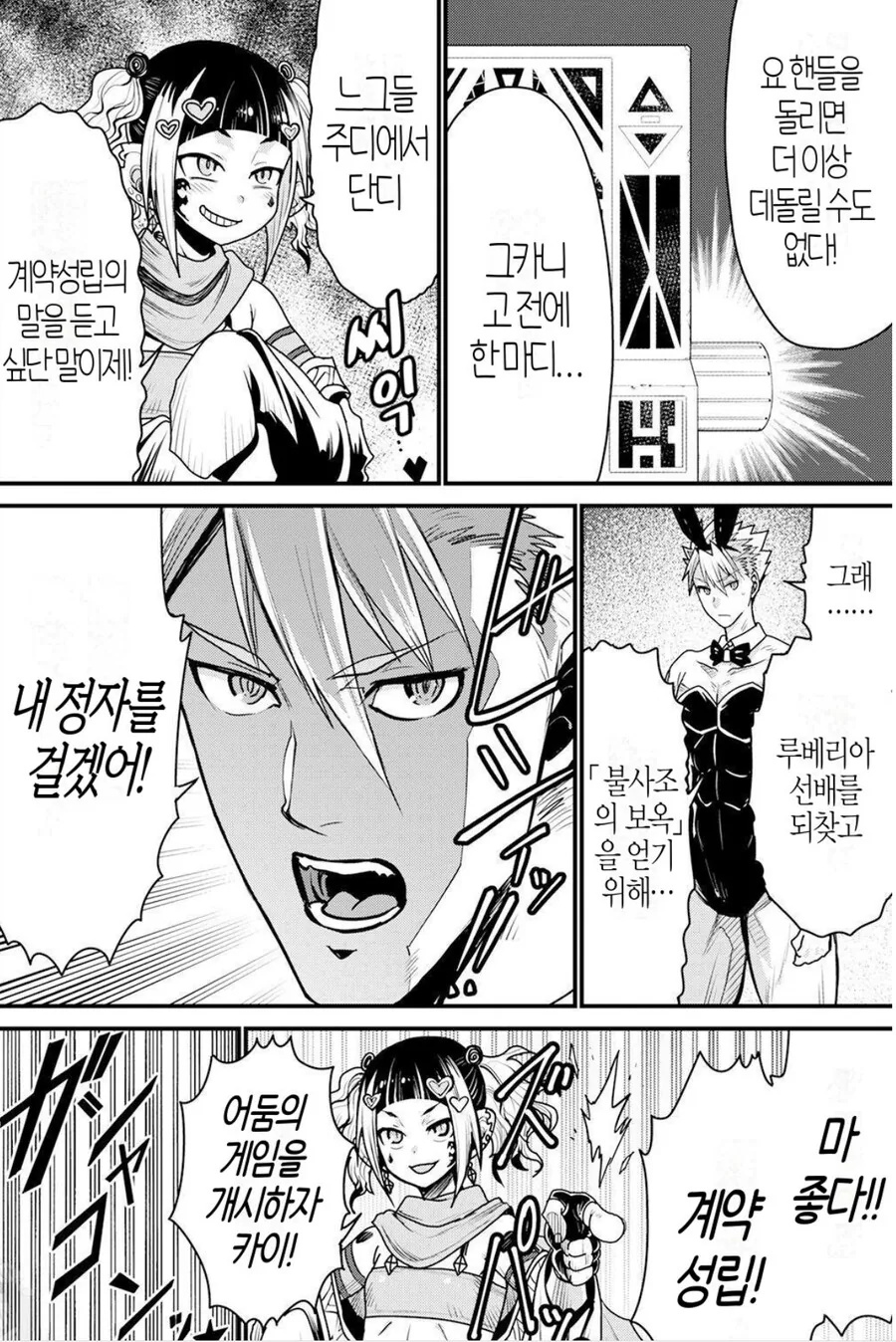 패배할시 ㅈㄴㅅㅈ 해야하는 만화.MANHWA