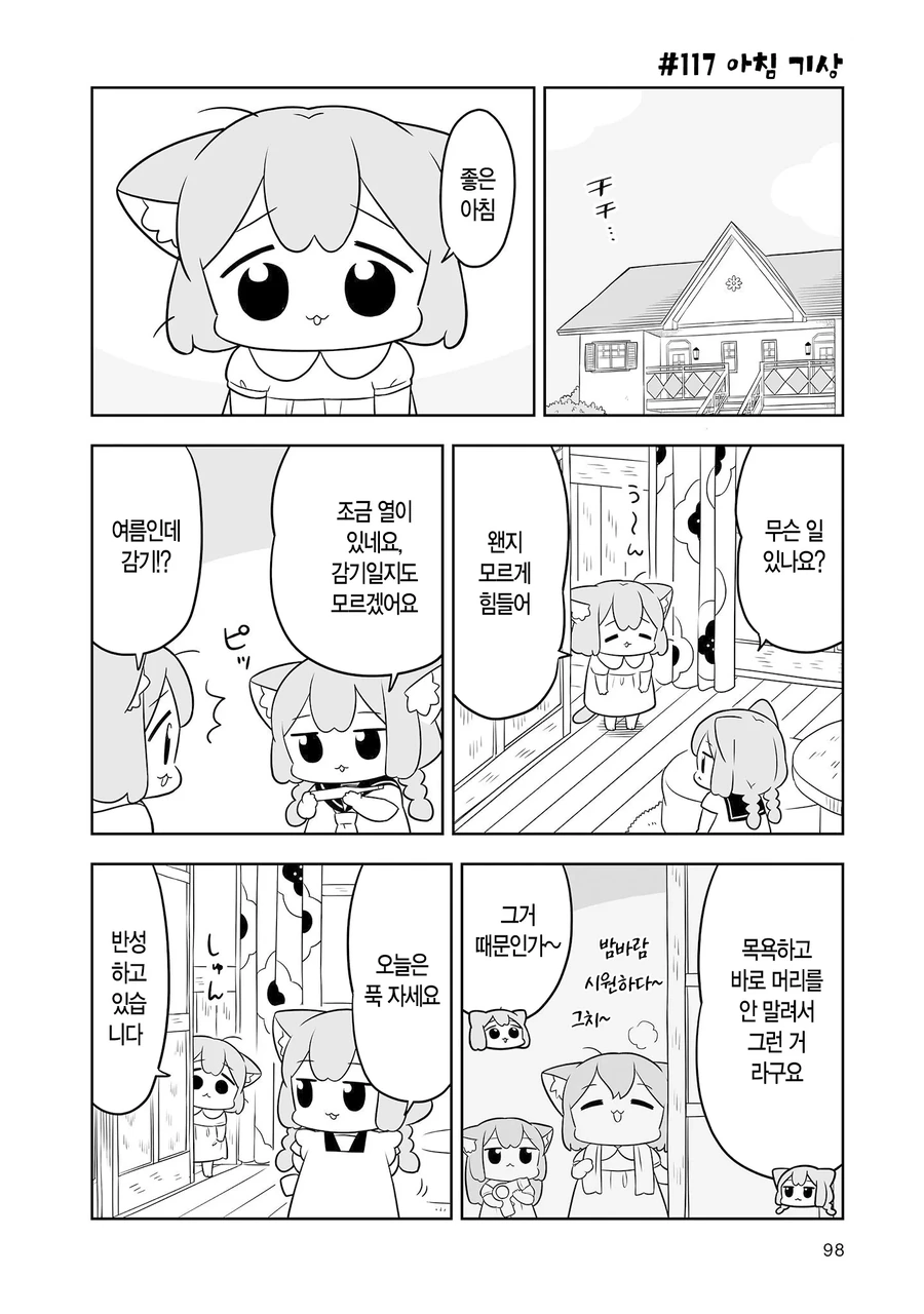 귀여운 여자애가 감기에 걸리는 만화