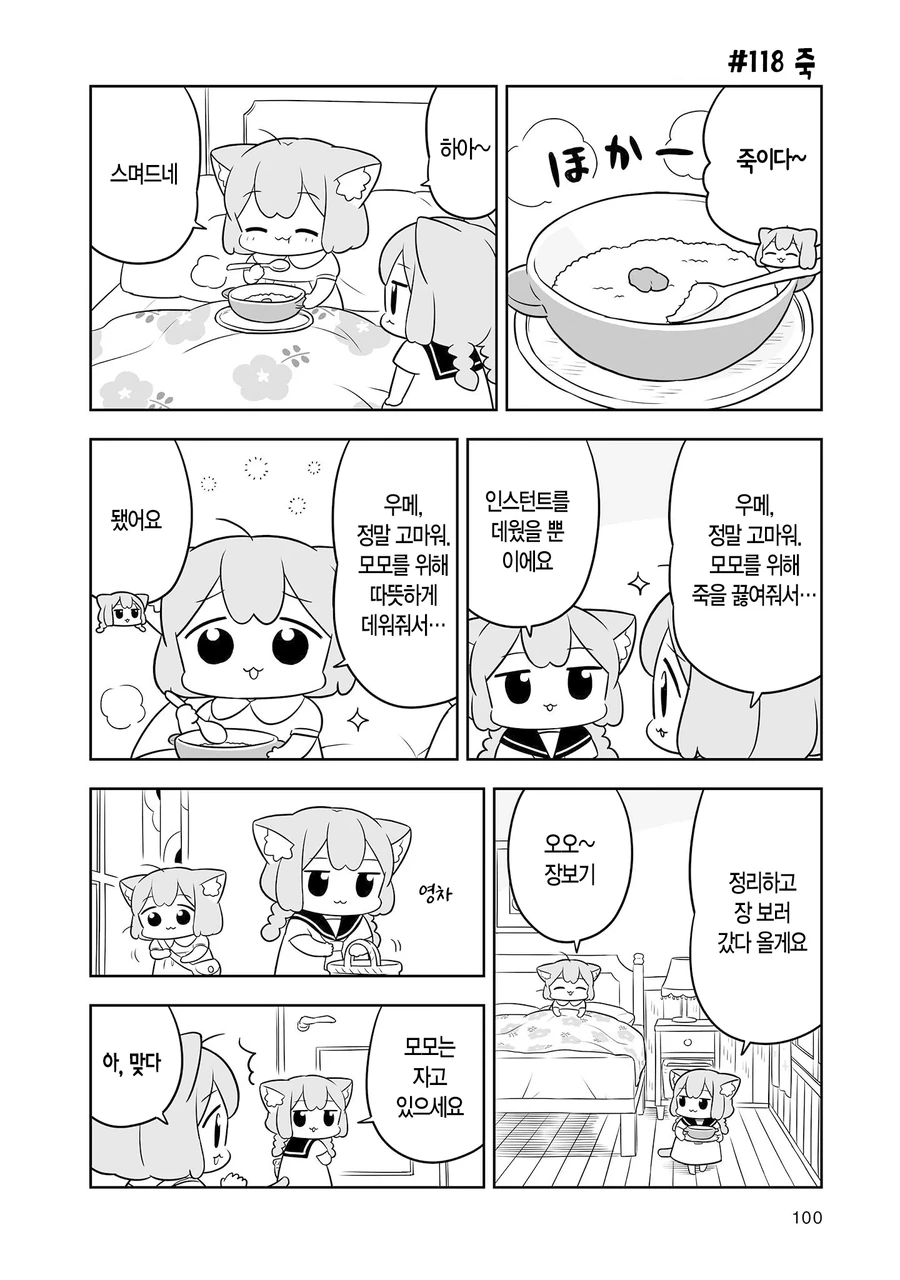 귀여운 여자애가 감기에 걸리는 만화 - 이미지 3
