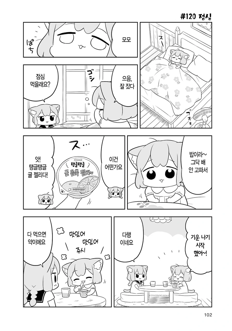 귀여운 여자애가 감기에 걸리는 만화 - 이미지 5