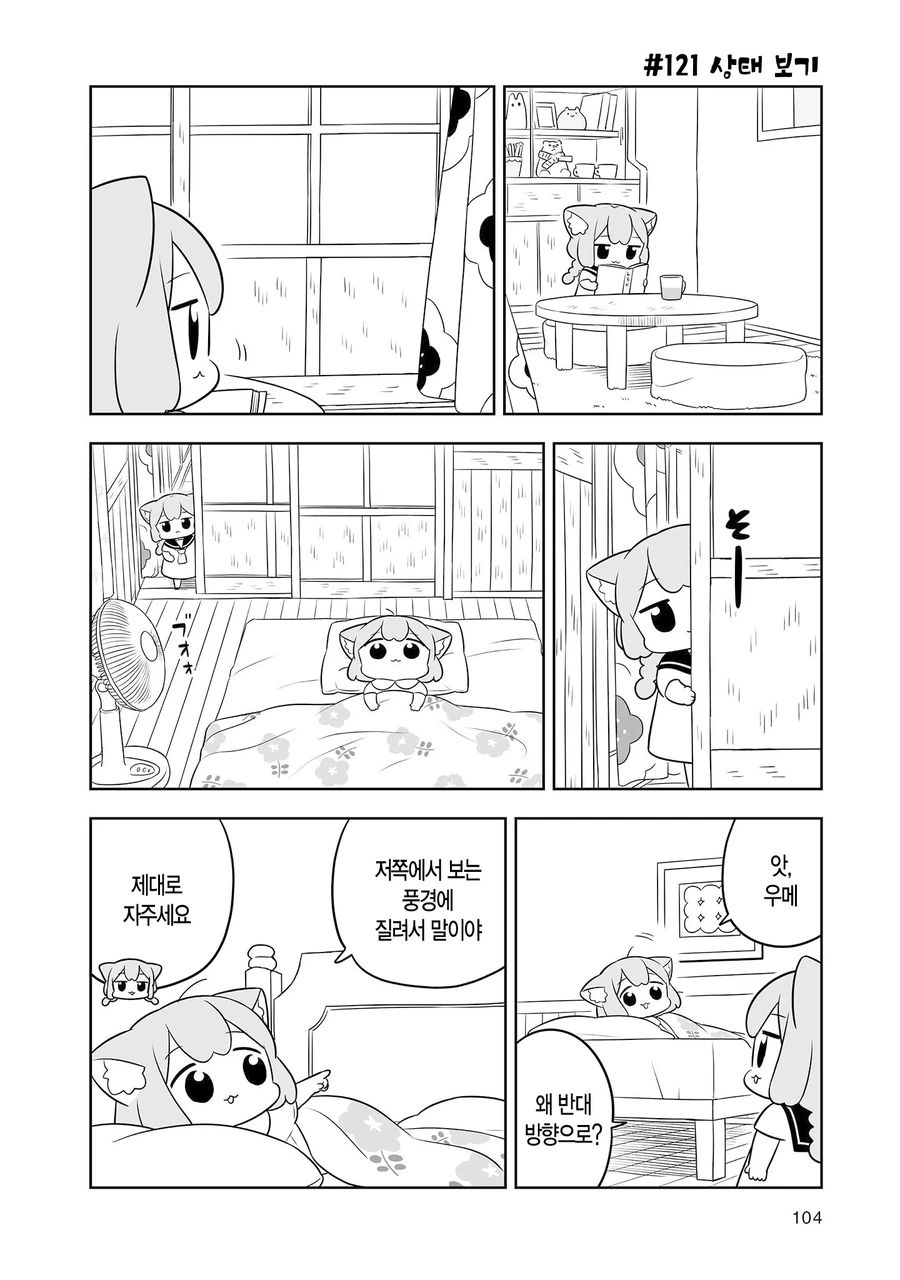 귀여운 여자애가 감기에 걸리는 만화 - 이미지 7
