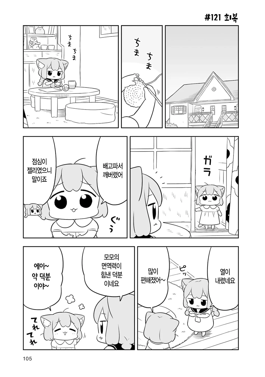 귀여운 여자애가 감기에 걸리는 만화 - 이미지 8