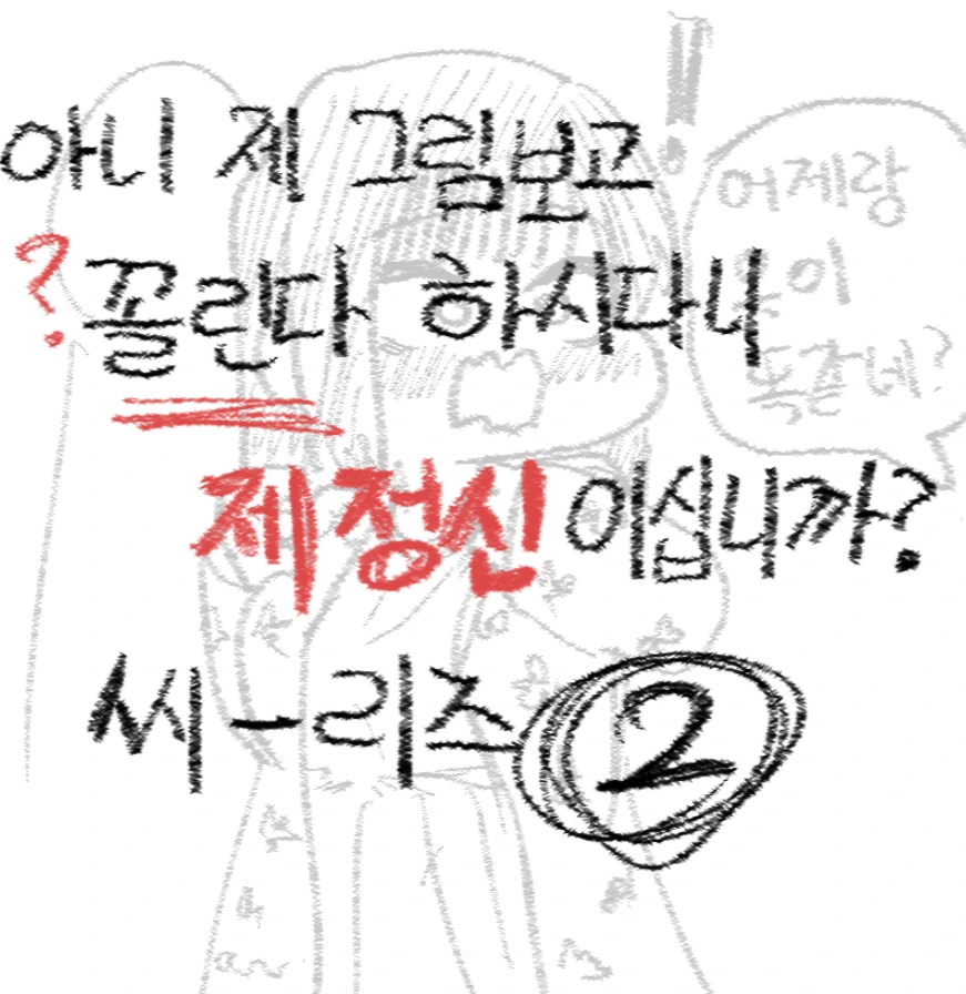 끌리면 제정신이 아닌 manga