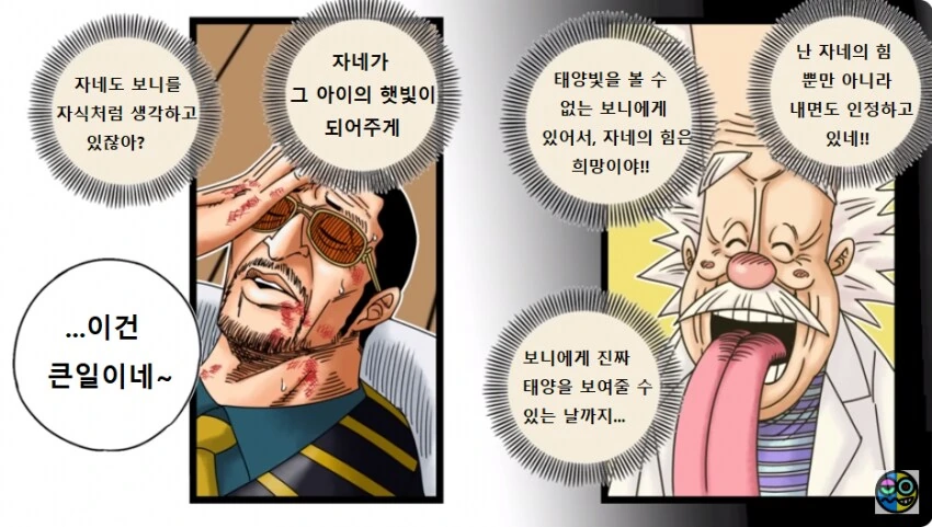 원피스 [번역] 키자루 V.S 새턴성.manhwa - 이미지 4