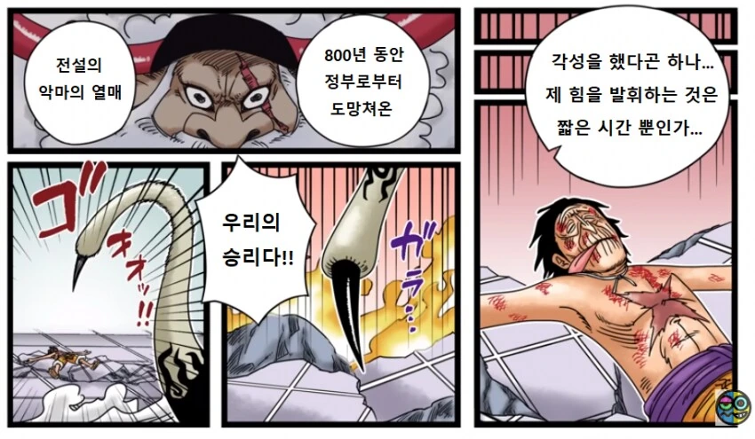 원피스 [번역] 키자루 V.S 새턴성.manhwa - 이미지 5