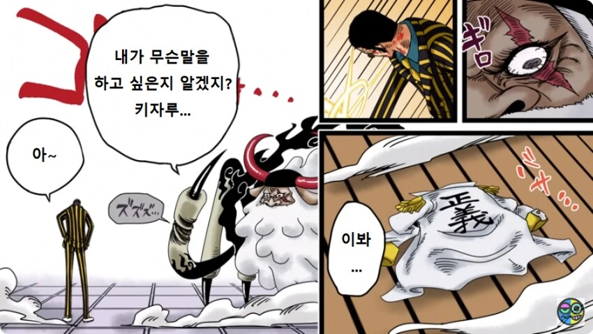 원피스 [번역] 키자루 V.S 새턴성.manhwa - 이미지 7
