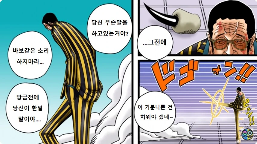 원피스 [번역] 키자루 V.S 새턴성.manhwa - 이미지 8