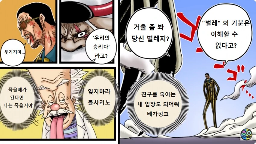 원피스 [번역] 키자루 V.S 새턴성.manhwa - 이미지 9