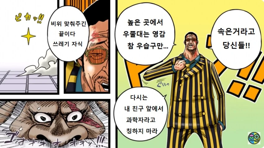 원피스 [번역] 키자루 V.S 새턴성.manhwa - 이미지 10