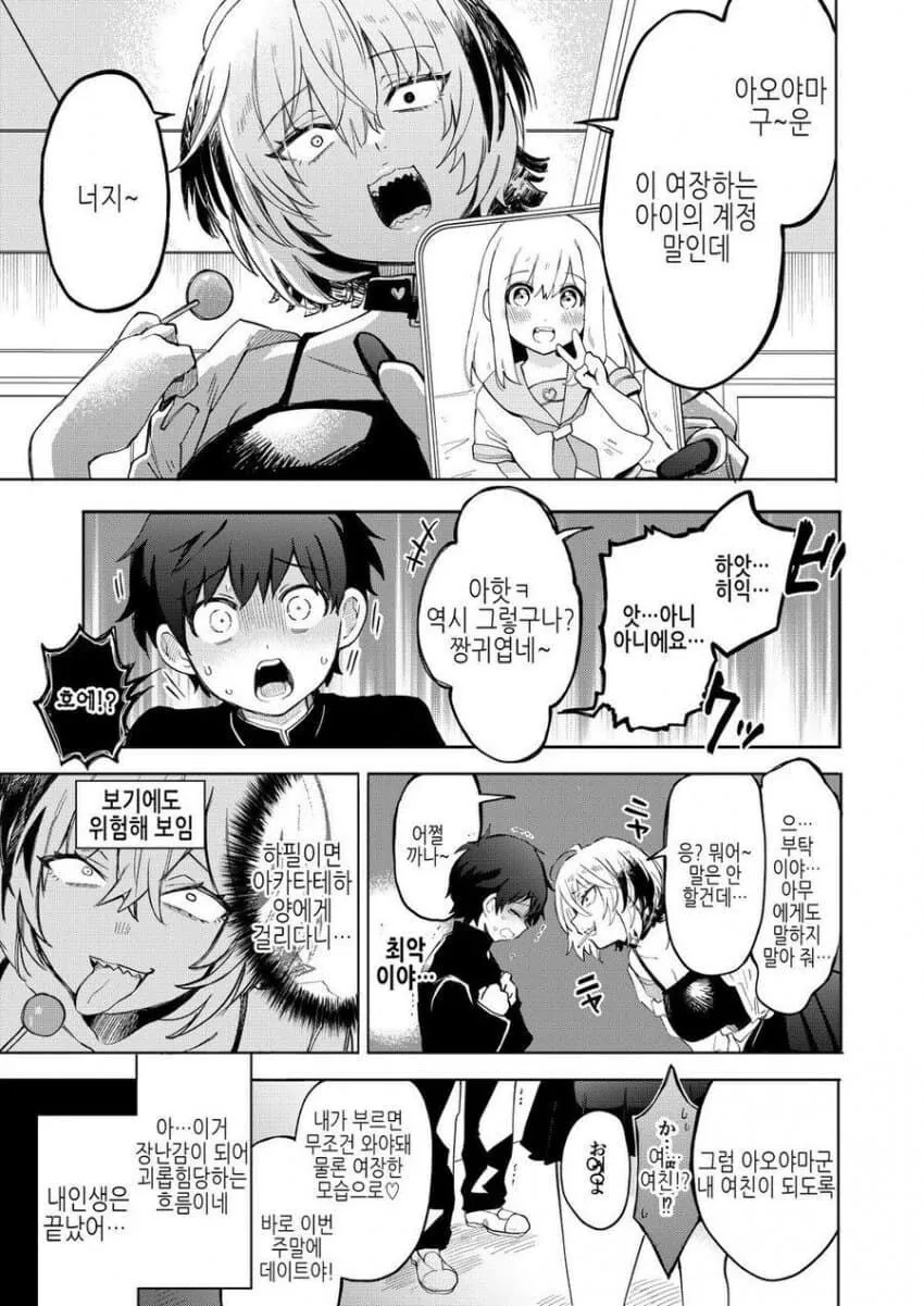 흑갸루에게 뒷계정을 들키는 manhwa