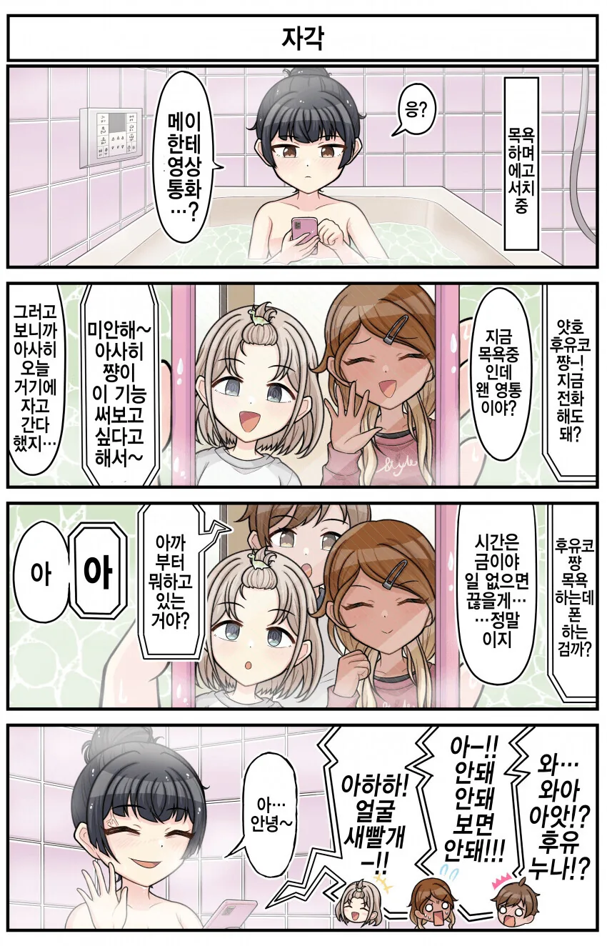 @) 현역 아이돌 목욕씬 무삭제 유출.manga