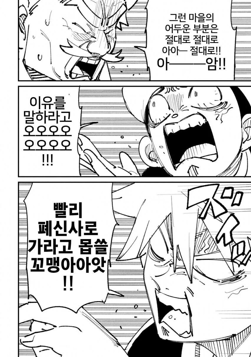 공포게임 도입부가 시작되지 않는 만화 - 이미지 2