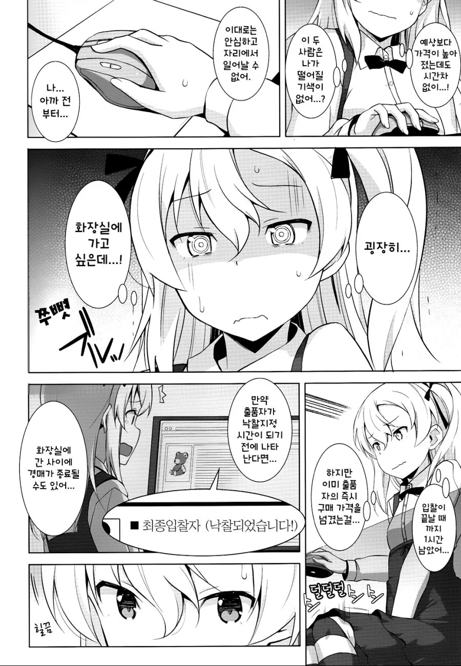 걸판) 대학생이 지려버리는.manhwa - 이미지 3
