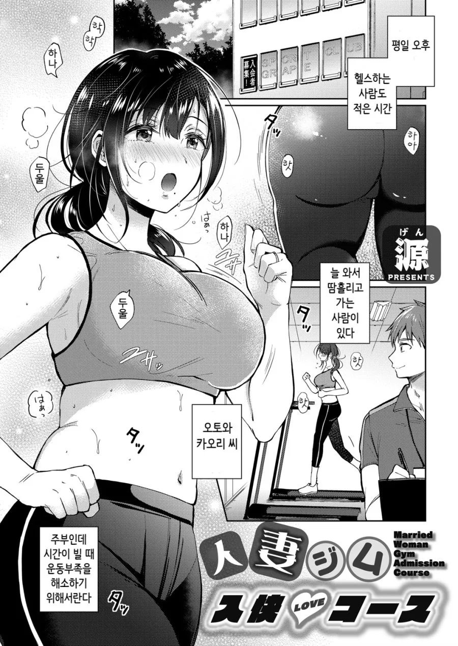 유부녀가 헬스장에 오는 만화