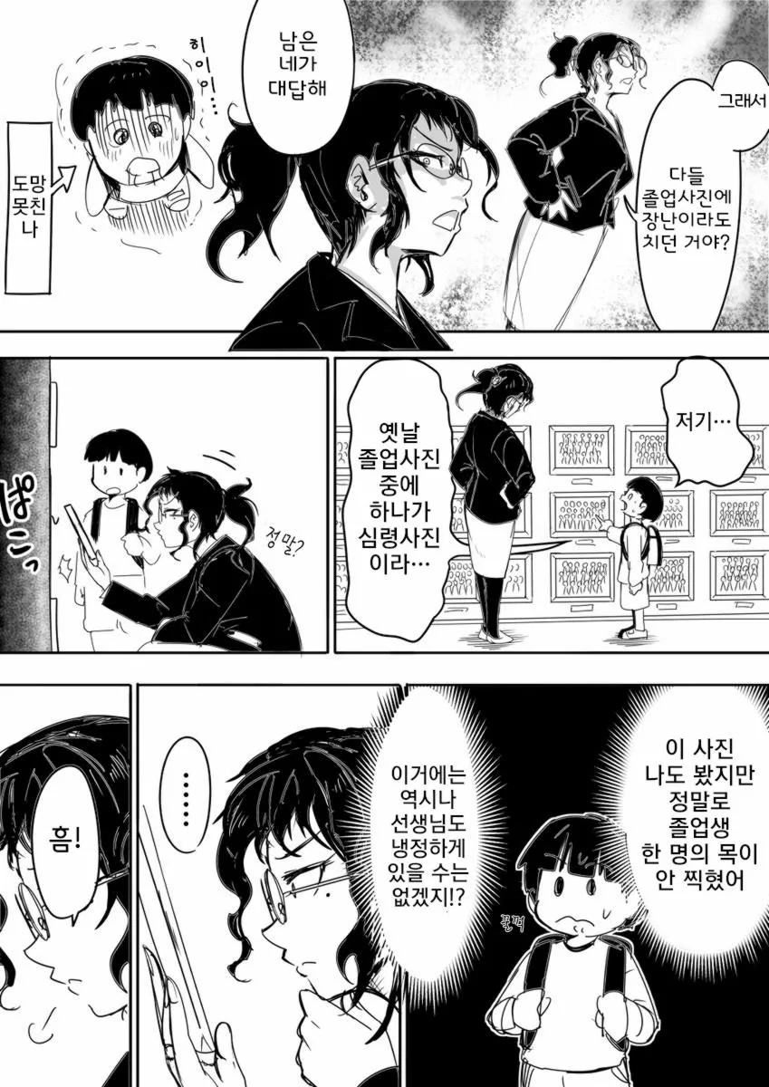 귀여운 선생님.manhwa - 이미지 2