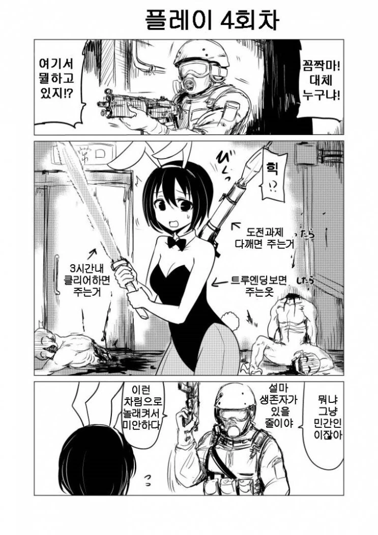 공포게임 다회차 특.manga