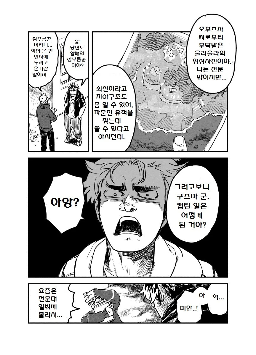 (포켓몬) 추락하는 구즈마의 이야기 4편.Manhwa - 이미지 6
