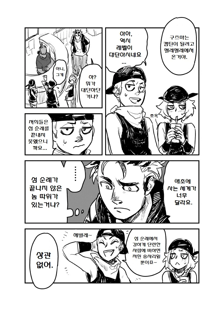 (포켓몬) 추락하는 구즈마의 이야기 4편.Manhwa - 이미지 10